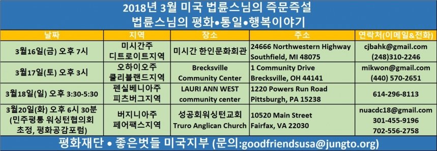 법륜스님의 3월 즉문즉설.jpg