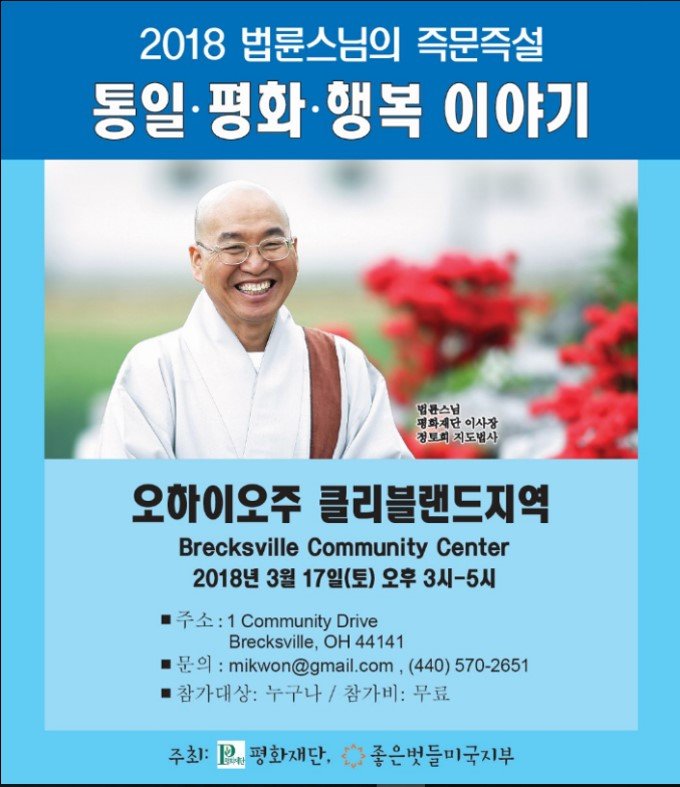법륜스님 오하이오 클리브랜드 강연.jpg