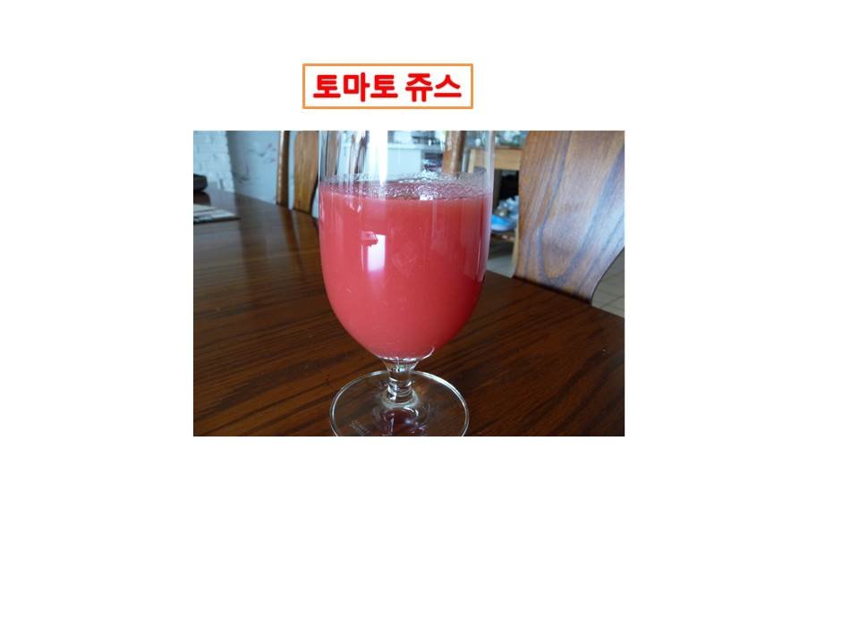 토마토쥬스.jpg