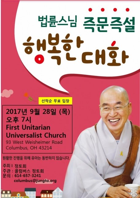 (최종 원본) 2017 법륜스님 즉문즉설 포스터.jpg