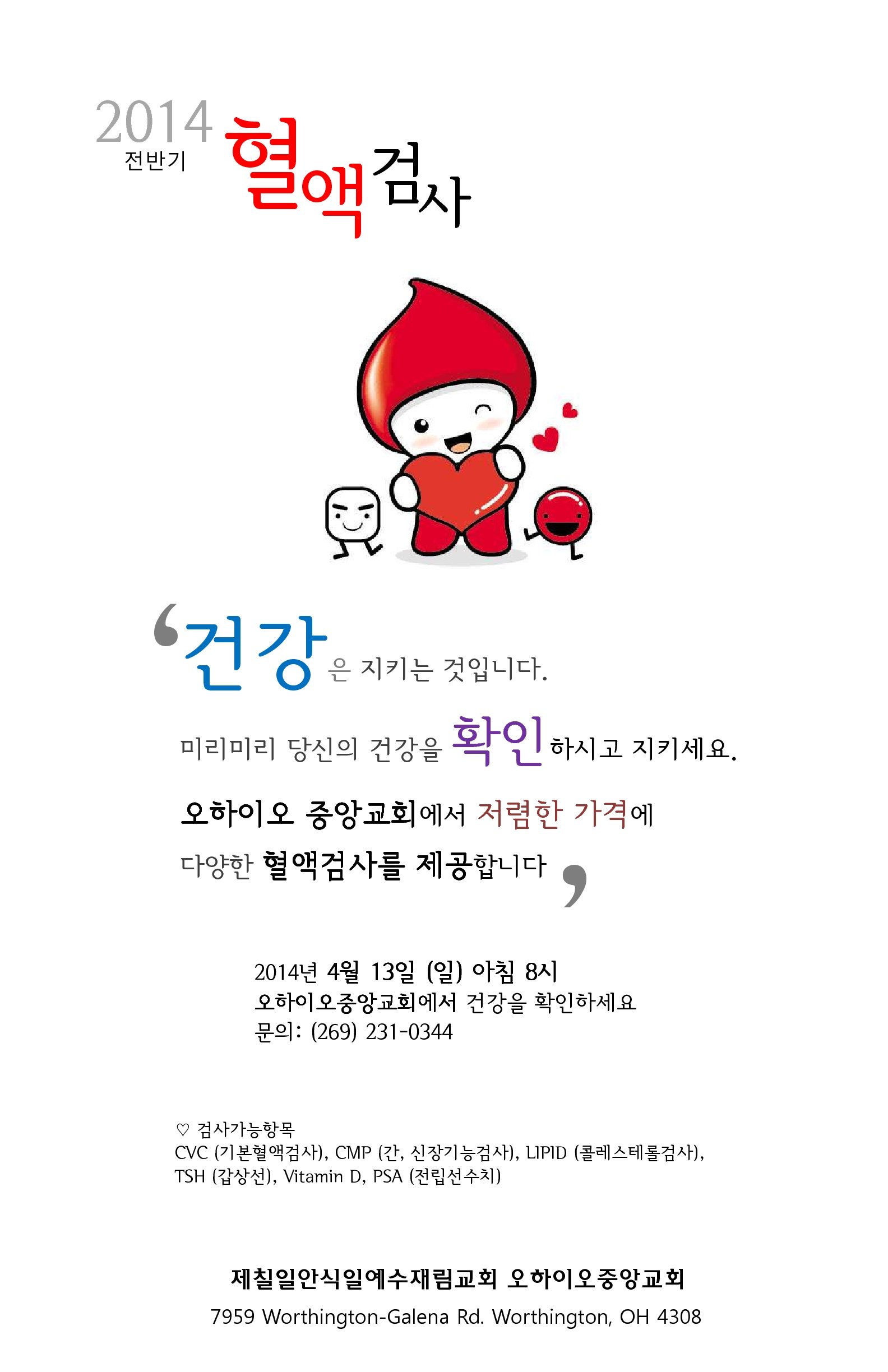 혈액검사포스터_1.jpg