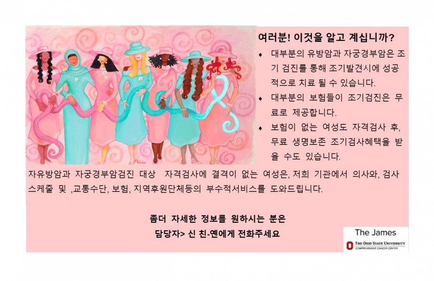 Women's Health Program Info- Korean.jpg