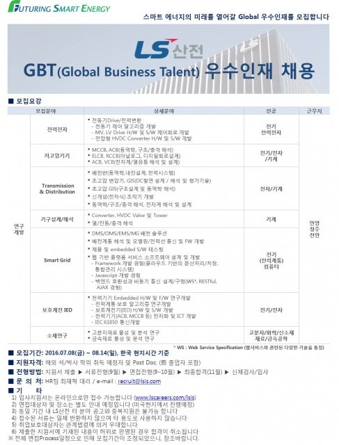 글로벌 채용_모집공고문.jpg