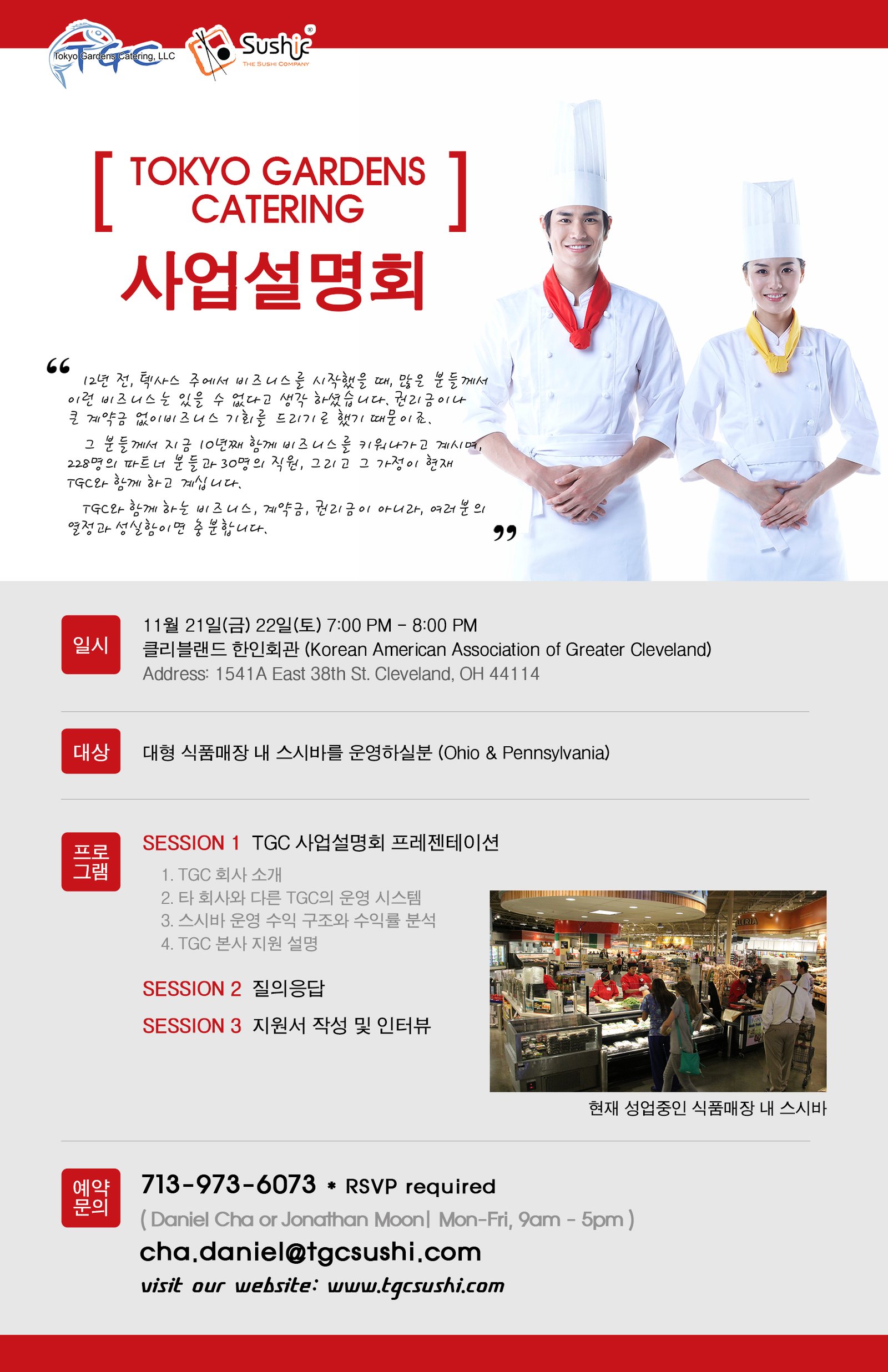 클리블랜드 사업설명회.jpg