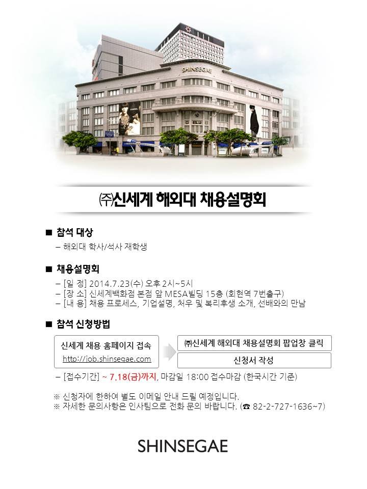 ■최종_(주)신세계 해외대 채용설명회 공고.jpg