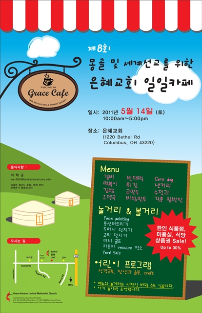 11 Grace Cafe_Poster_KOR.jpg