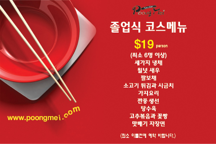 2012 여름 졸업식 코스메뉴 .jpg