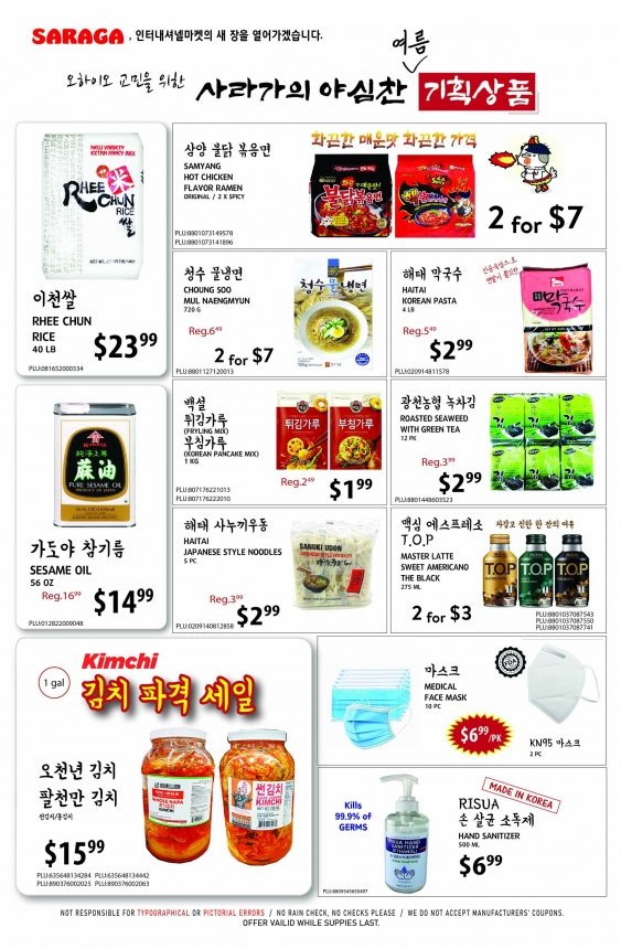 flyer_07112020_korean without stamp-02.jpg