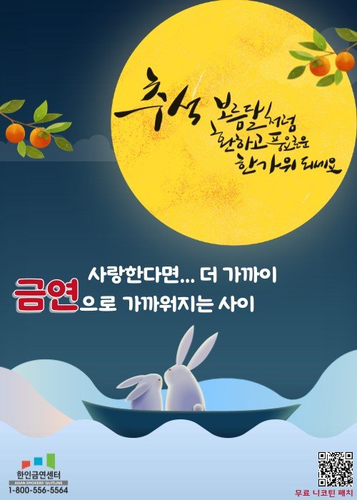 2023 Chuseok_Korean 004.jpg