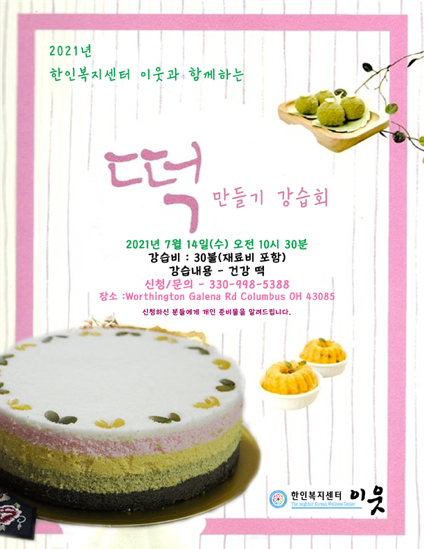 떡만들기강습회(web).png