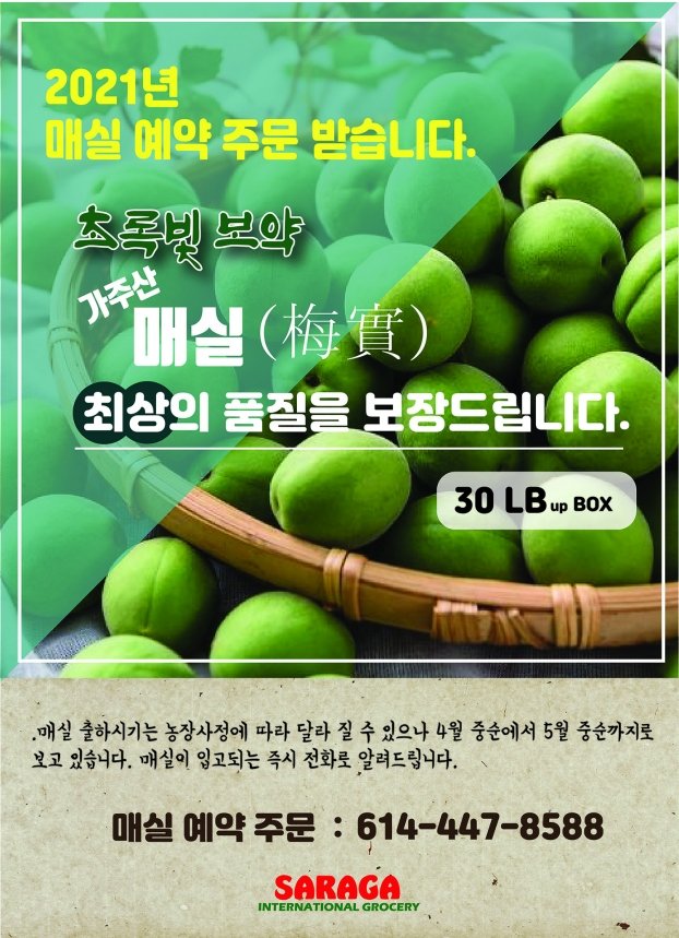 매실 japanese plum 예약-01.jpg
