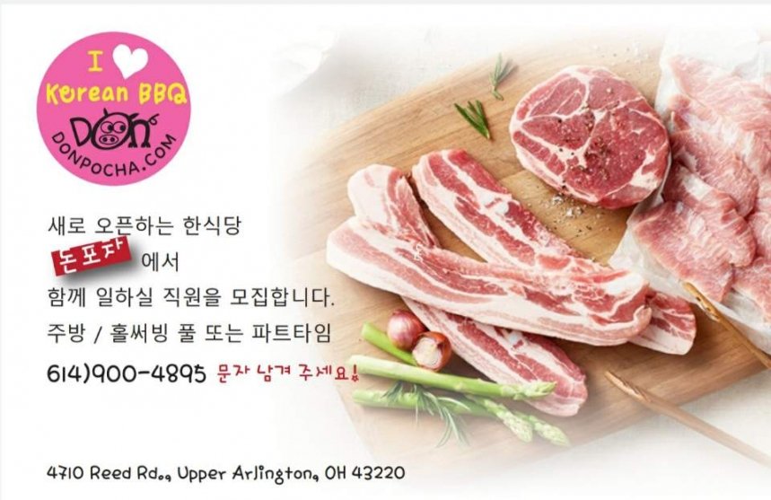 돈포차 구인광고 한글버전.jpg