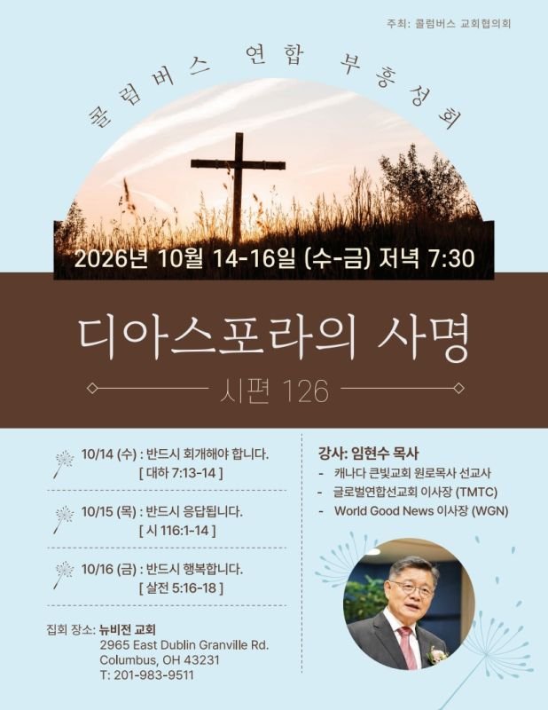 2026 콜럼버스교협 부흥회.jpg