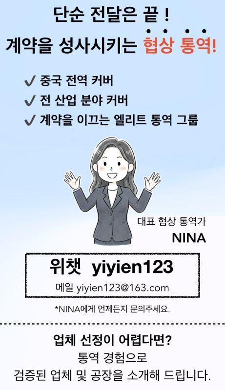 중국 상하이 항저우 쑤저우 협상통역 니나_3_2.jpg