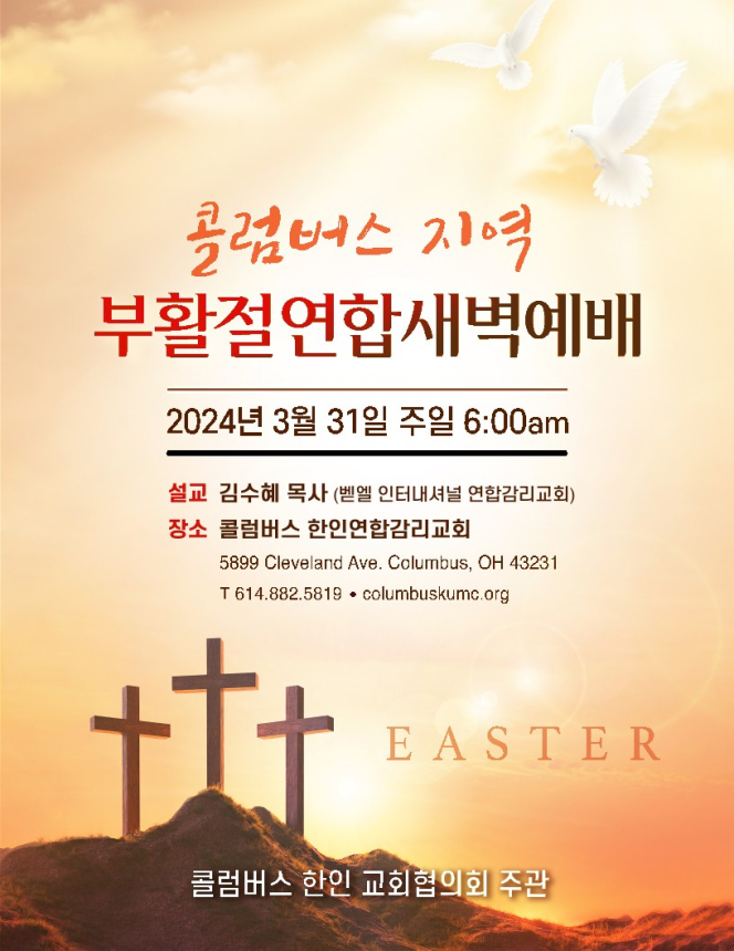 2024 최종 부활절 연합 새벽예배 포스터_1.jpg