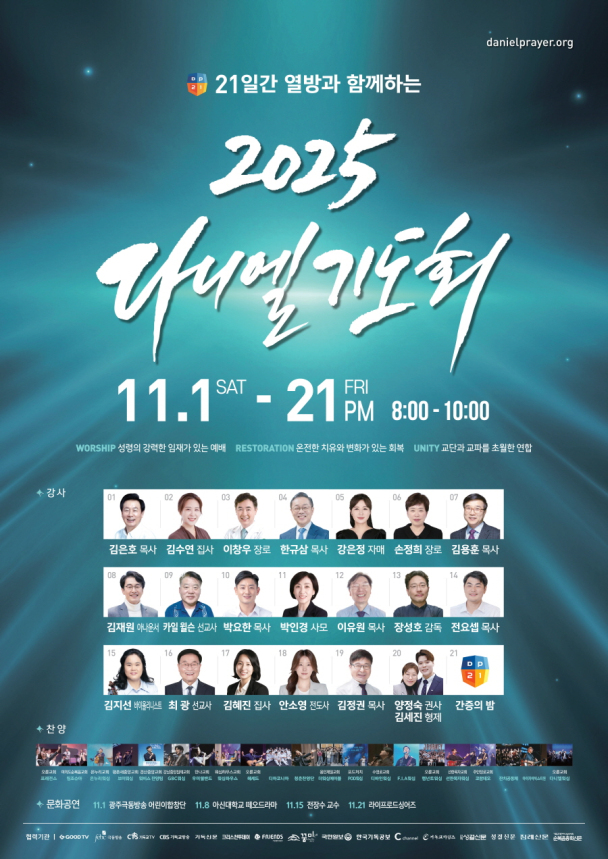변경2025 다니엘 포스터.jpg
