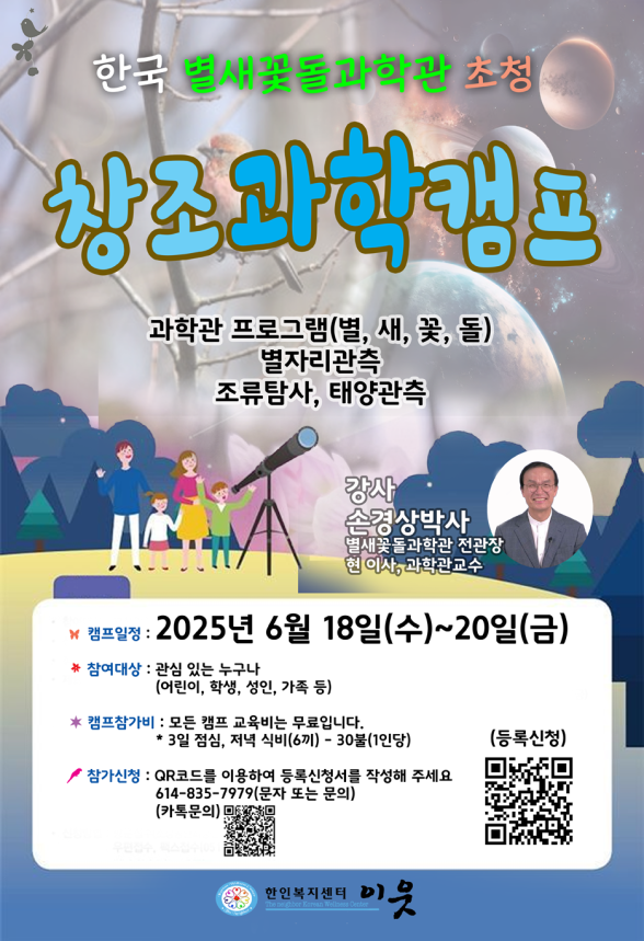 과학캠프 web.png